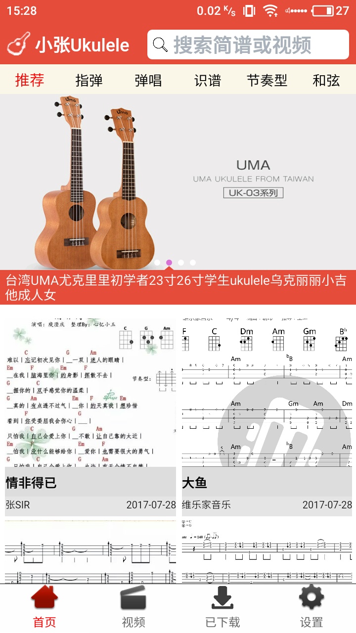 小张Ukulele截图1