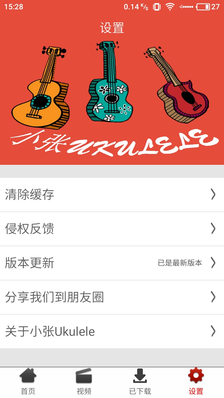 小张Ukulele截图5