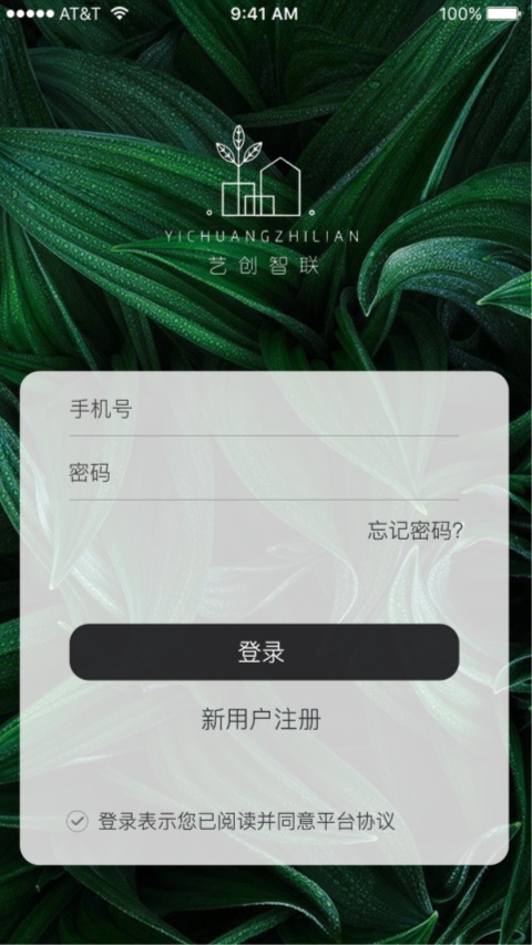 艺创智联截图1