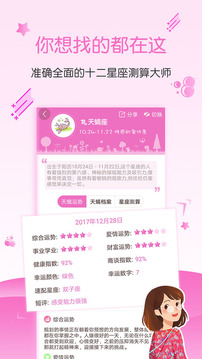 星座截圖