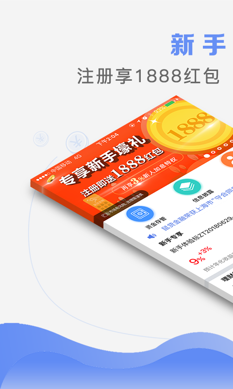 鼠贷金融理财投资截图1