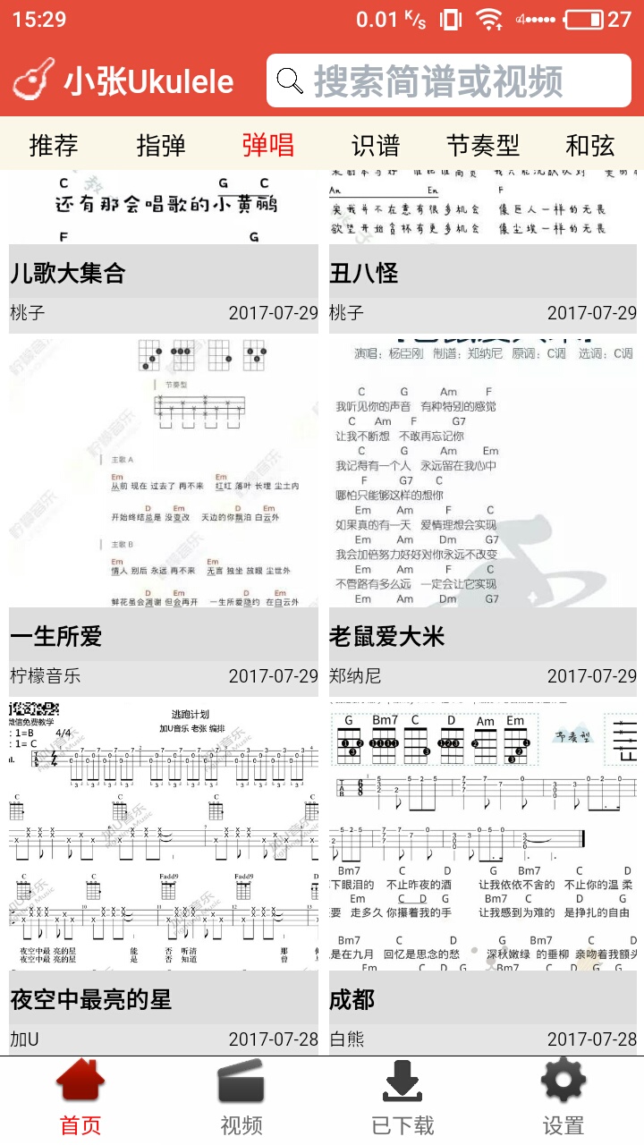 小张Ukulele截图4