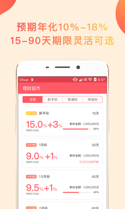 八达通理财截图3