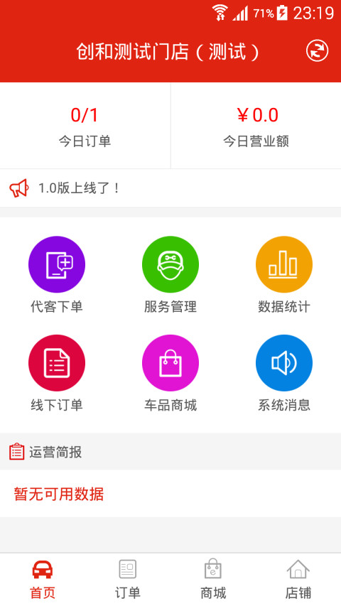 汽车1加2商户版截图1