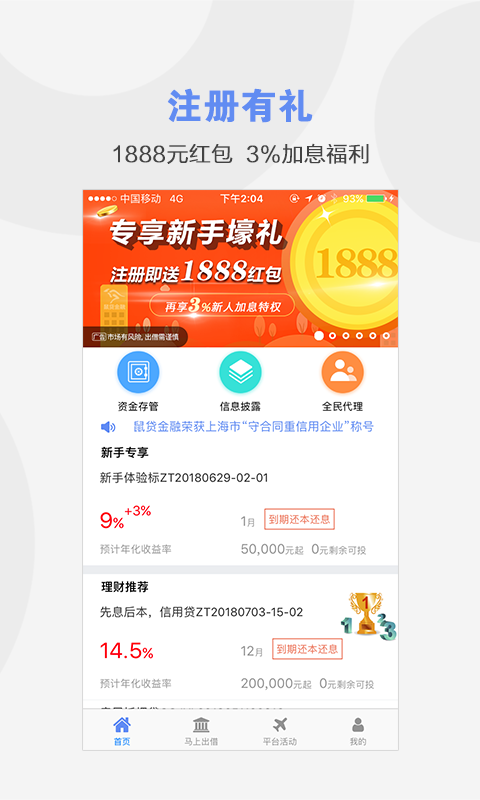 鼠贷金融理财投资截图3