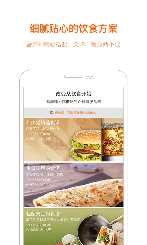 快快減肥截圖預(yù)覽