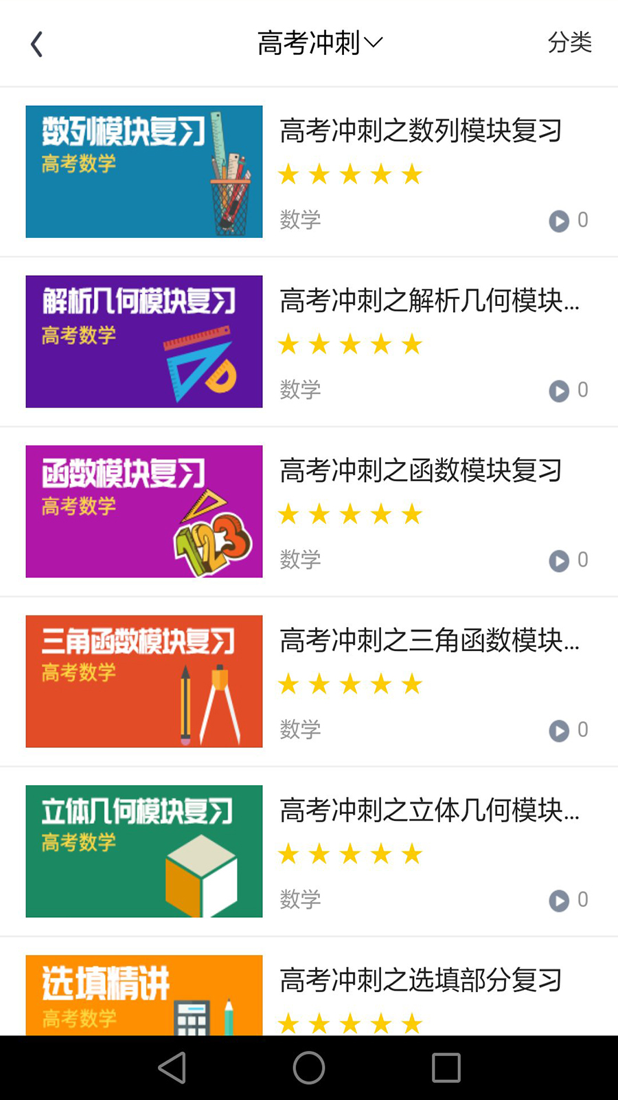 教育视频网截图3