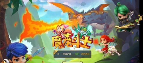 魔龙斗士截图1