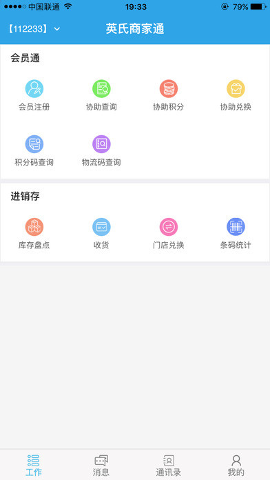 英氏商家通截图1