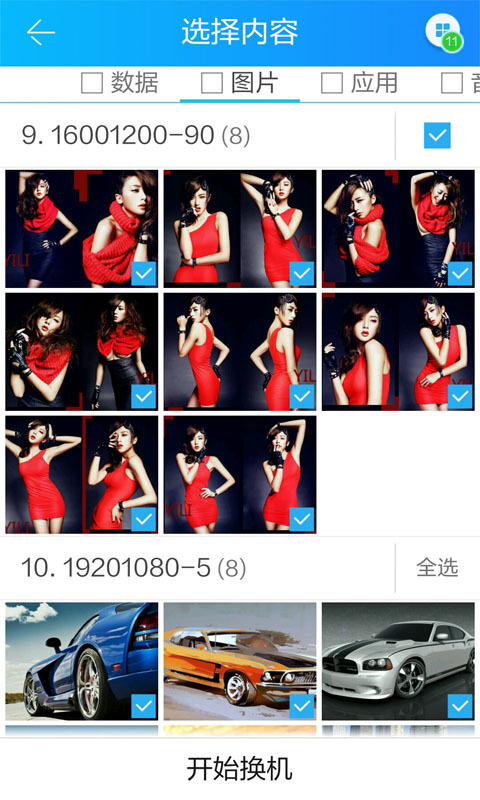 茄子换机下载2018安卓最新版_茄子换机手机官
