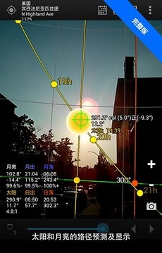 Sun Surveyor Lite (太阳测量师精简版)截图