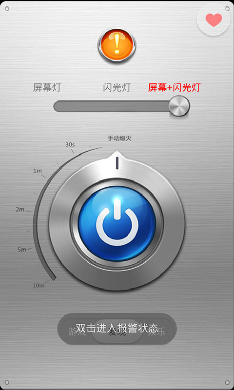 防身电筒截图2