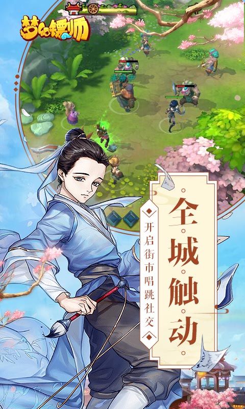 梦幻镖师截图3