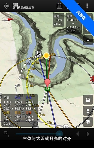 Sun Surveyor Lite (太阳测量师精简版)截图4