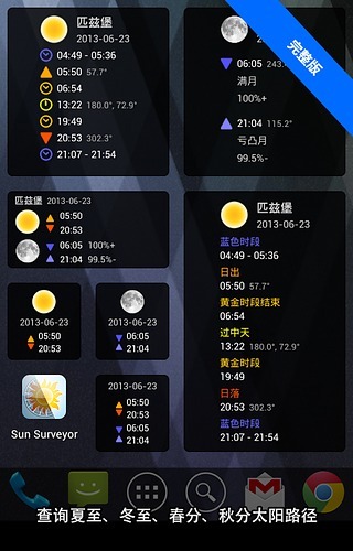 Sun Surveyor Lite (太阳测量师精简版)截图8