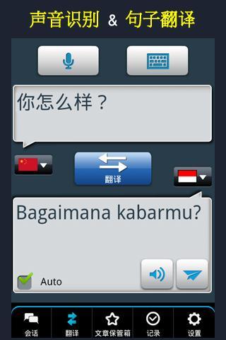 即时印度尼西亚语会话截图3