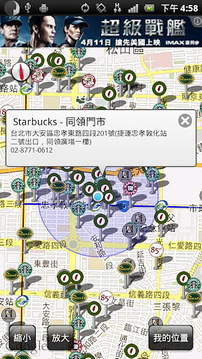 咖啡地图 (Coffee Shop In Taiwan)截图