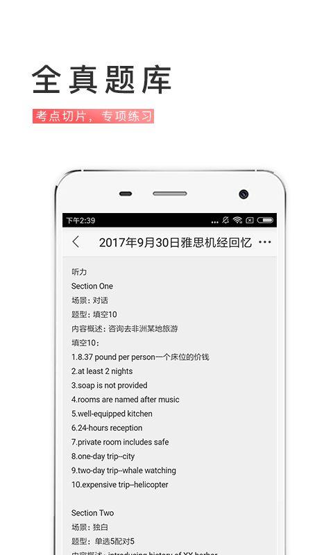 雅思备考族截图3