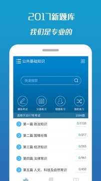2019公務(wù)員考試截圖