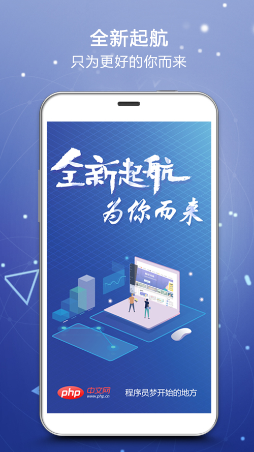 PHP中文网截图1