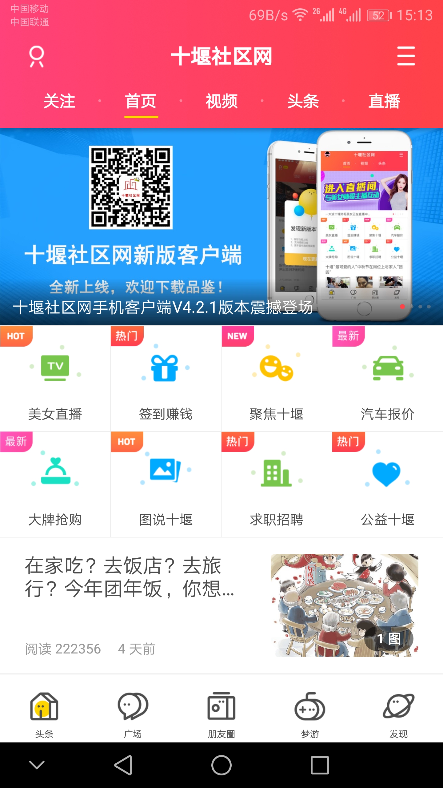 十堰社区网截图1