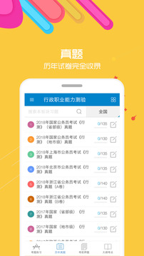 2019公務(wù)員考試截圖