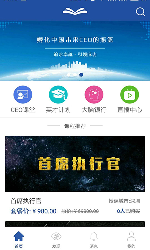 CEO课堂截图1