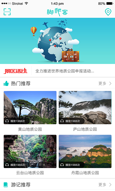 脚爬客截图1