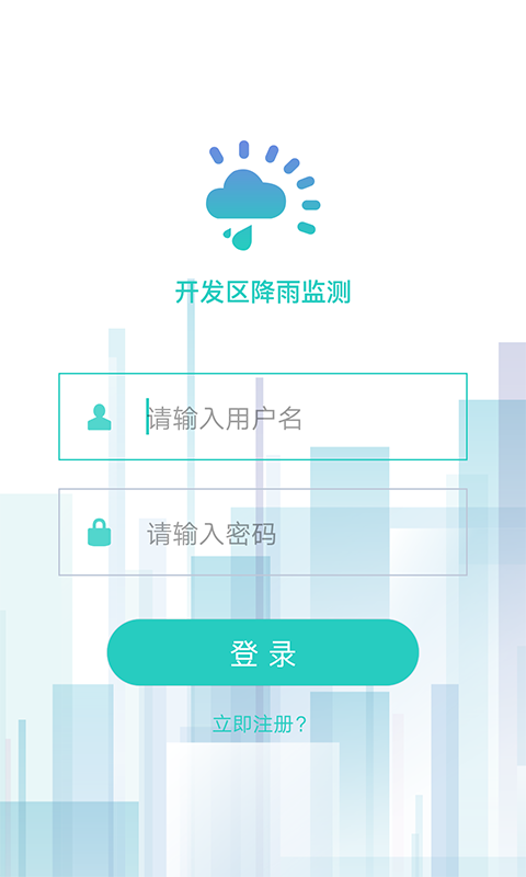 雨量监测系统截图1