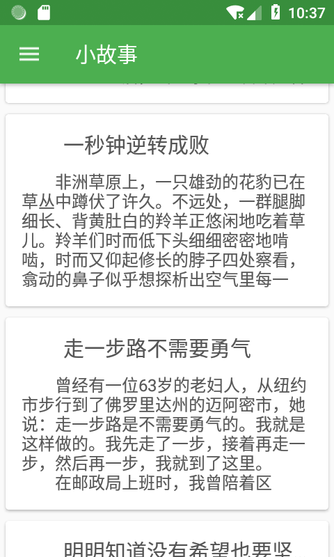 励志截图1