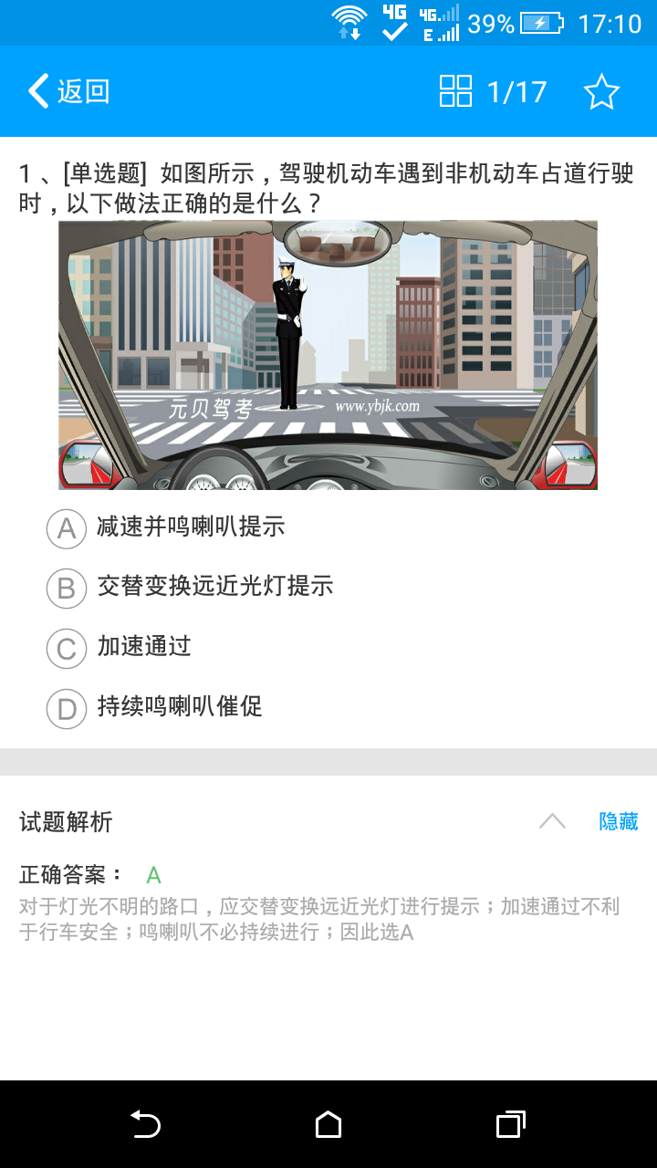 山西公安交通截图4