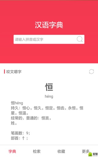 汉语大字典下载2018安卓最新版_汉语大字典手