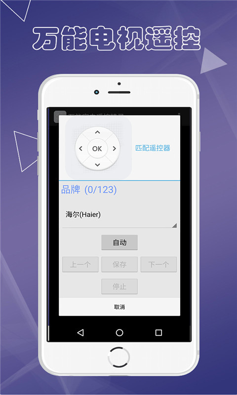 万能遥控精灵家电截图2