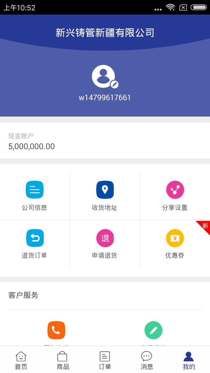 新兴钢铁截图5