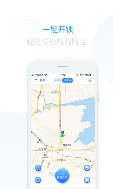 挽乘智能车截图4