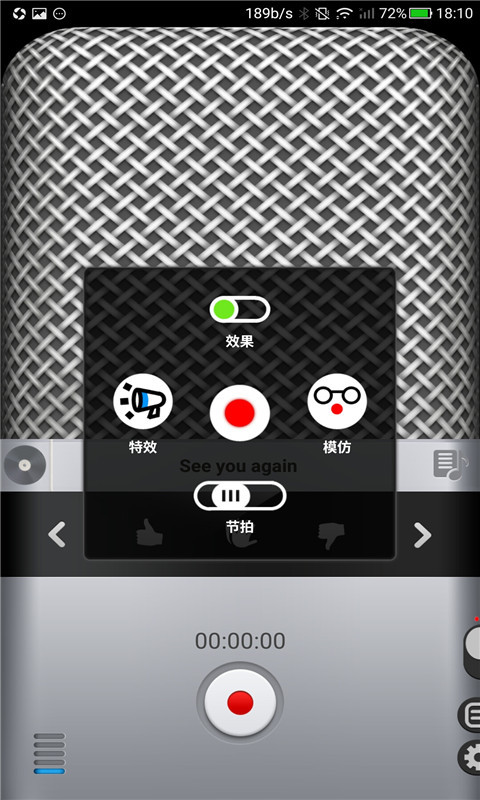 手机录音机助手截图2