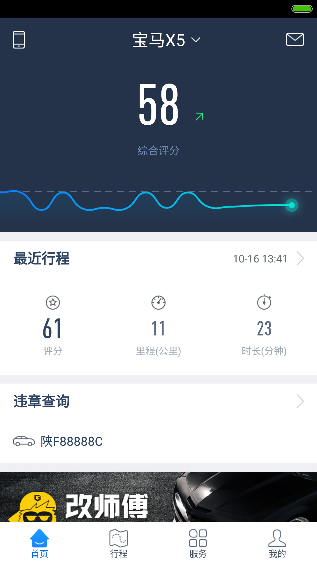 乐乘截图3