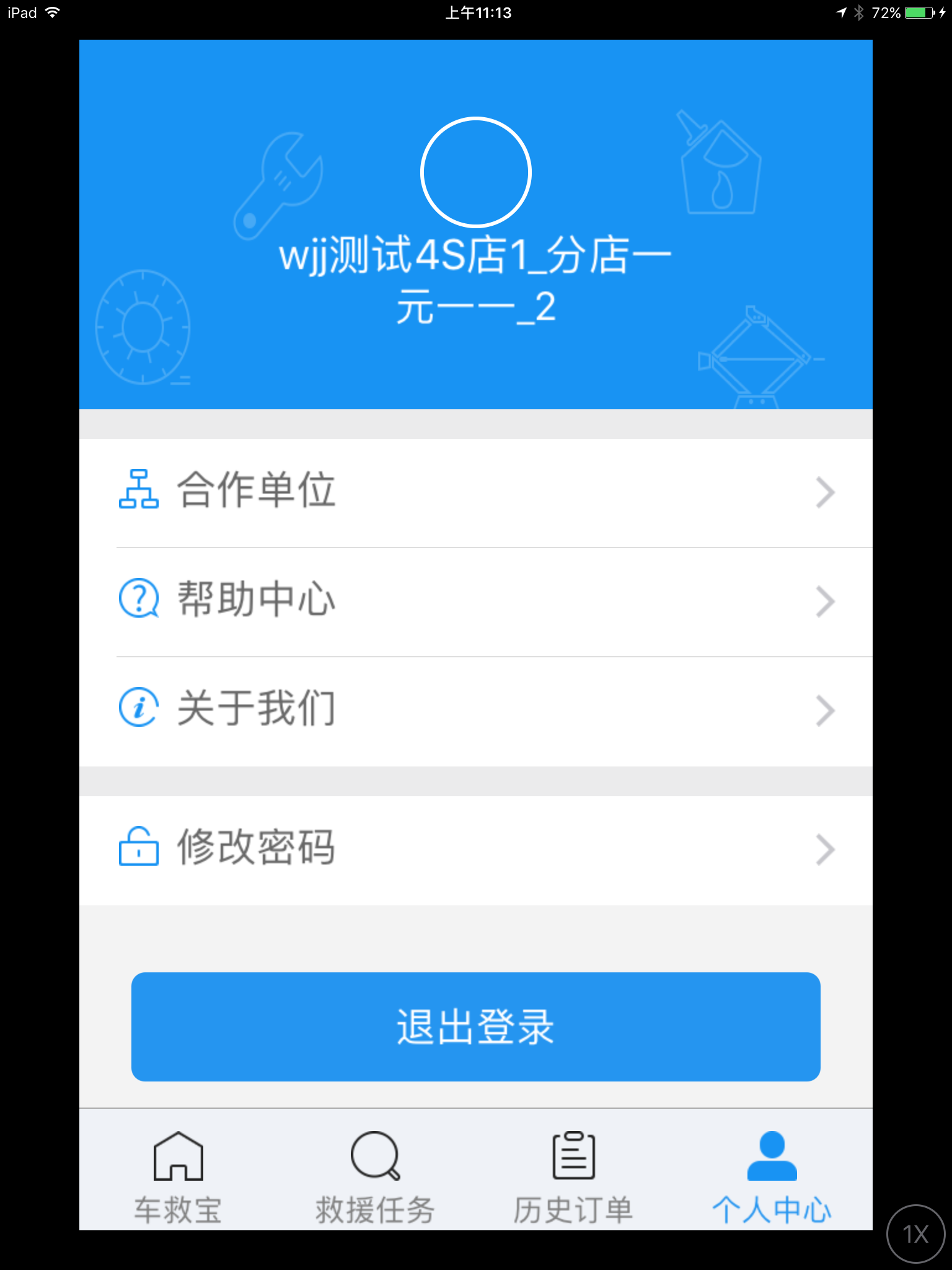 车救宝公司端截图4