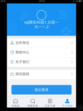 车救宝公司端截图