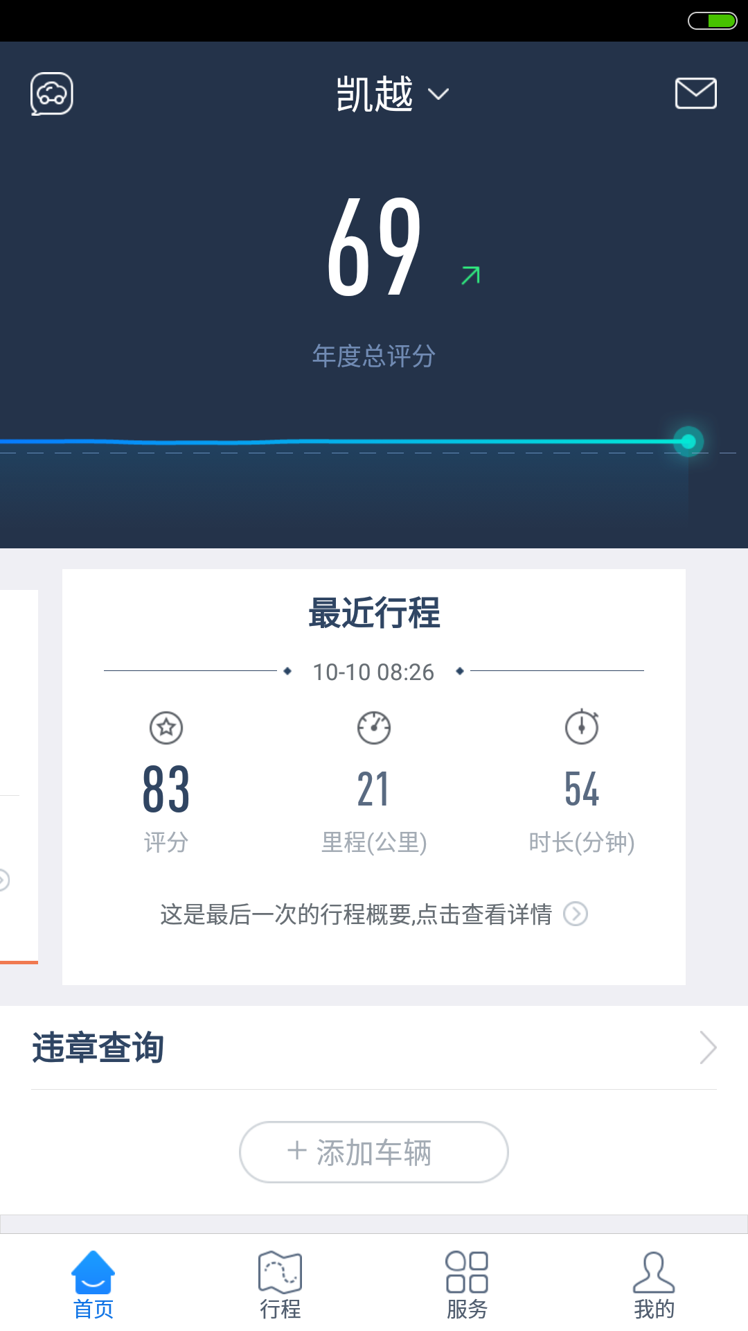 乐乘截图2