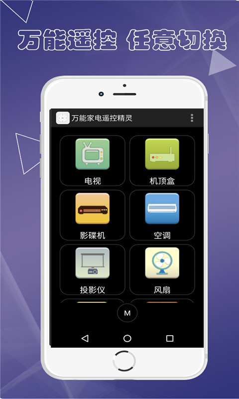 万能遥控精灵家电截图5