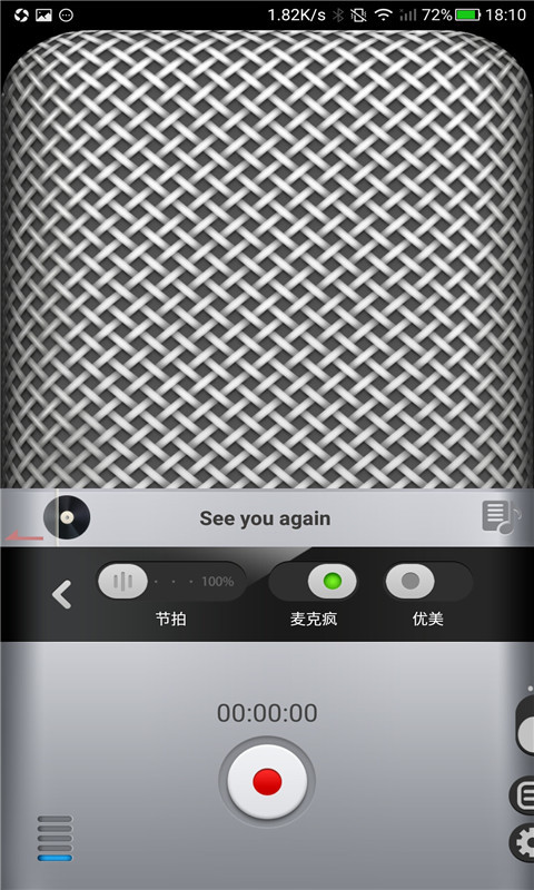 手机录音机助手截图3