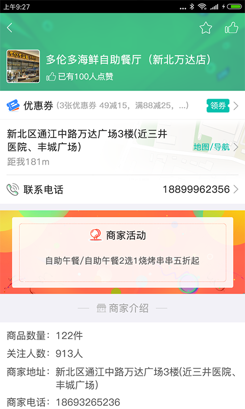 常点截图3