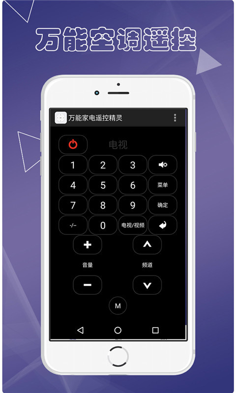 万能遥控精灵家电截图1
