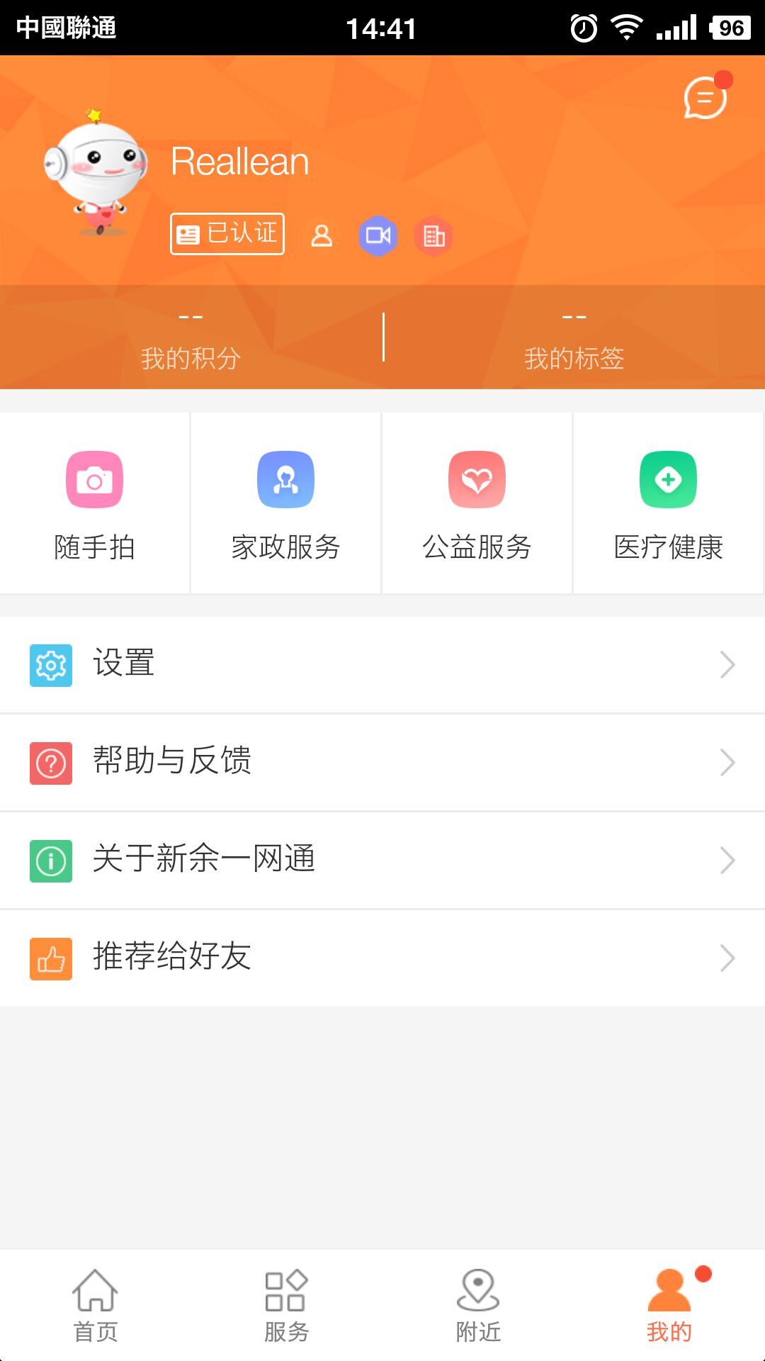 新余一网通截图3