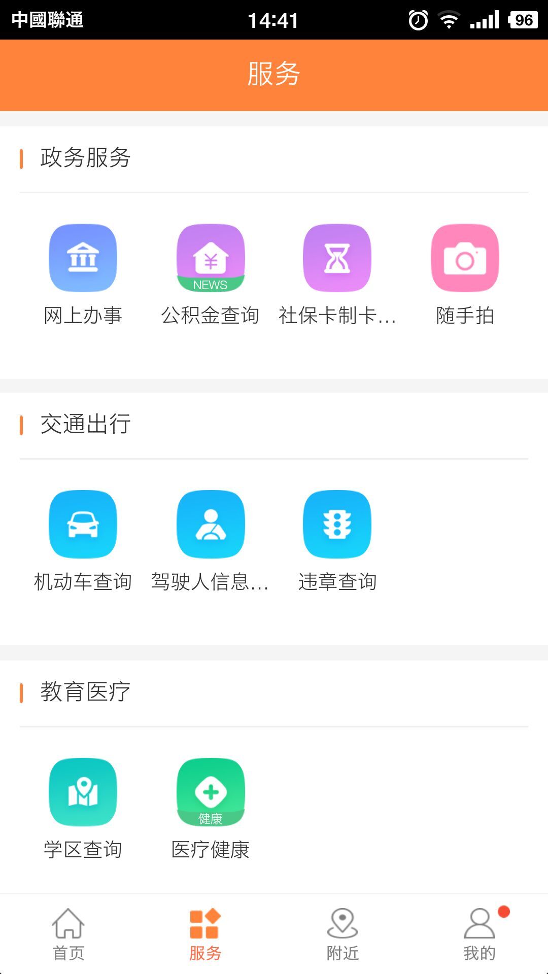 新余一网通截图4