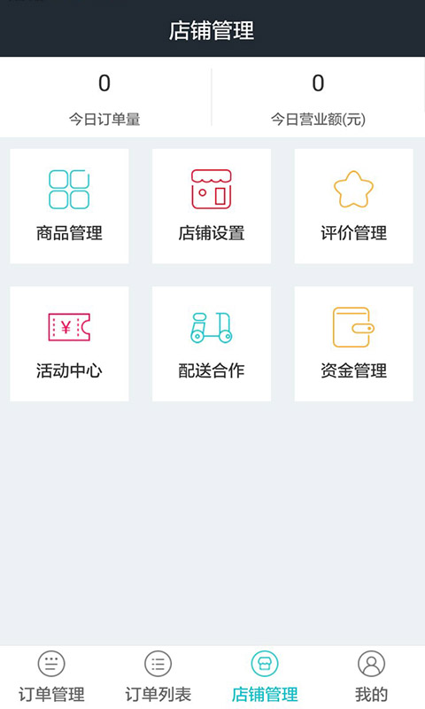 小鱼外卖商户端截图3