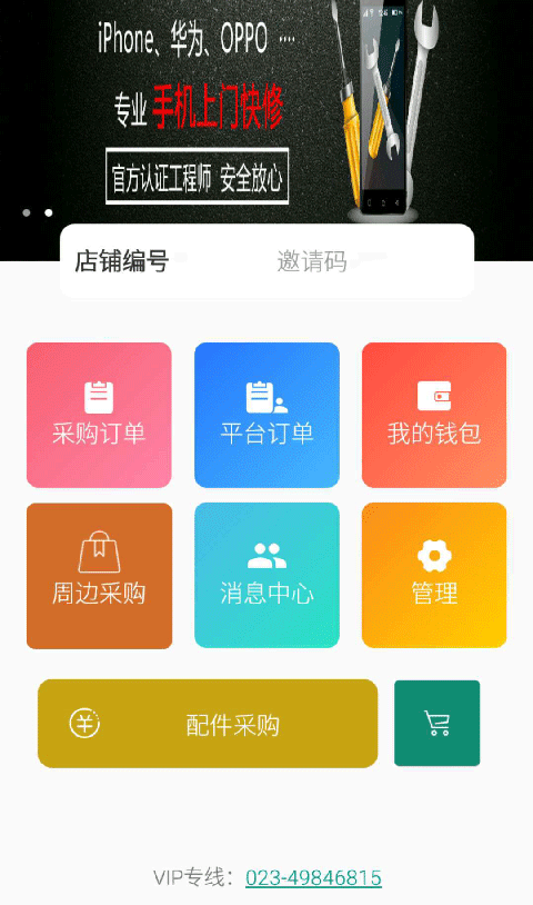 鸡跑跑商家版截图2