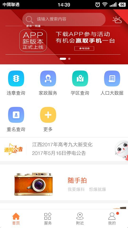 新余一网通截图1