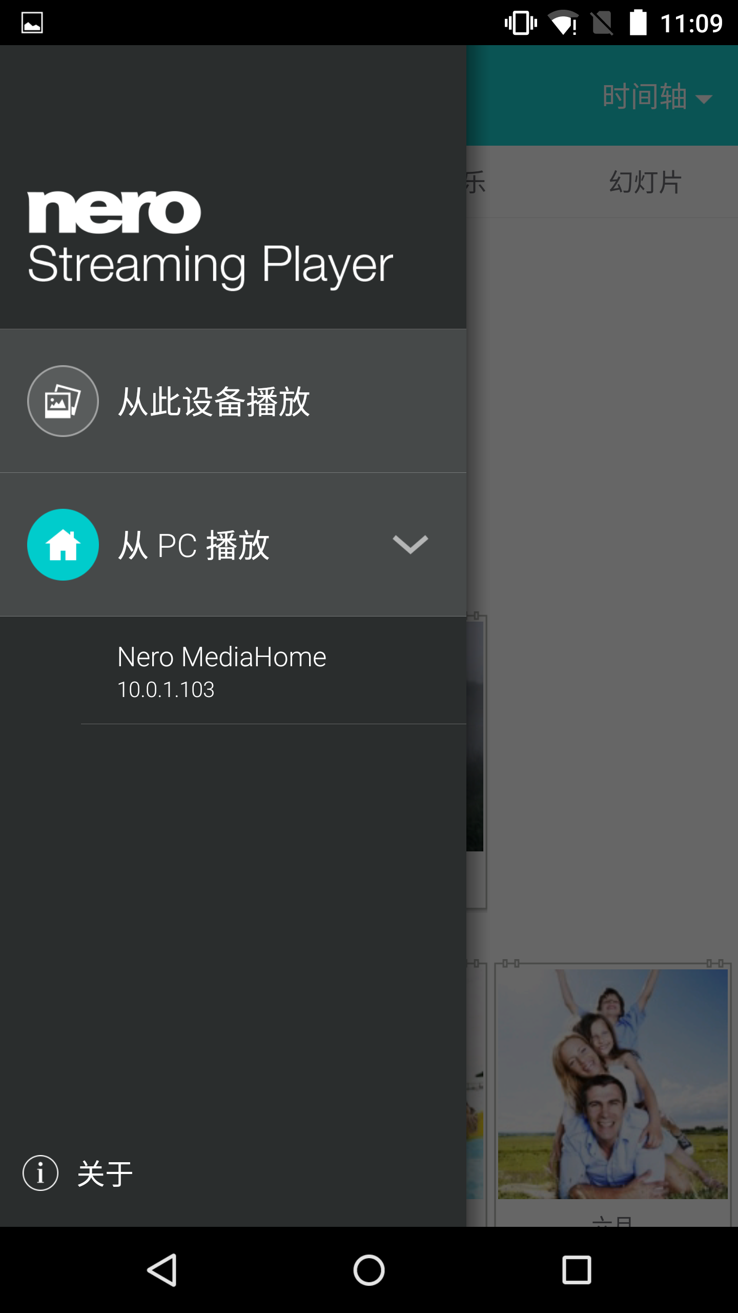 Nero Streaming Player截图3